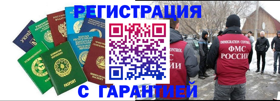 прописка гарантия в Белгороде