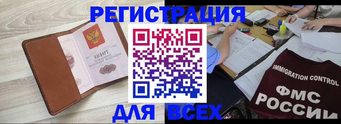 временная регистрация 2025 в Белгороде