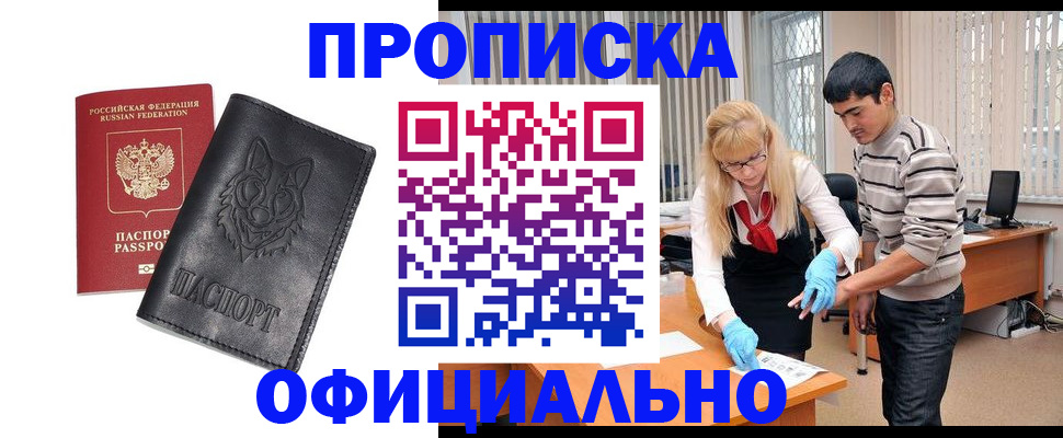 прописка для кредита в Белгороде