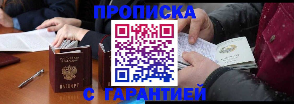 временная регистрация собственник в Белгороде