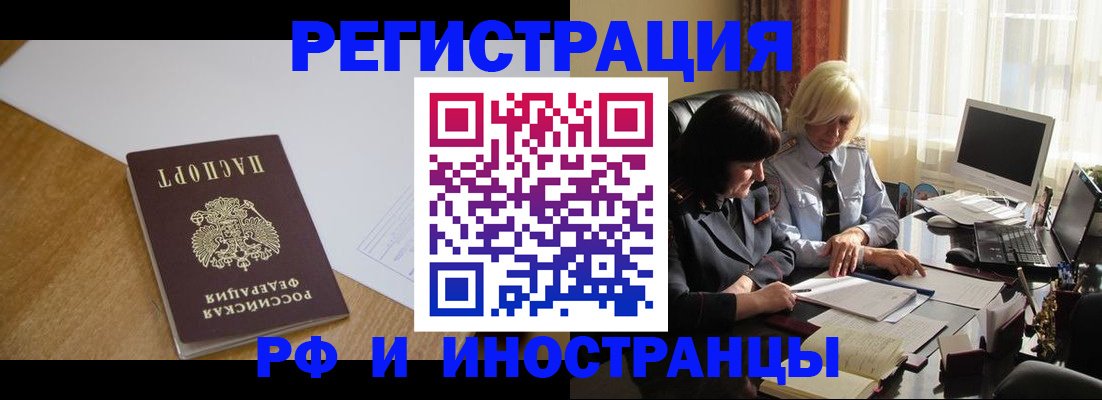 прописка в Белгороде