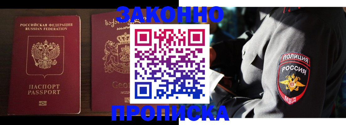 временная регистрация гарантия в Белгороде