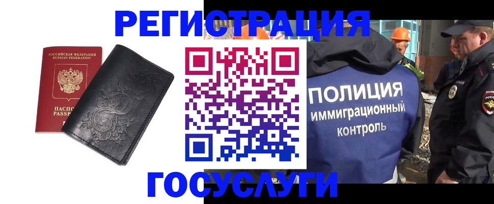 прописка иностранных граждан в Белгороде