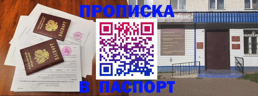 прописка в Белгороде