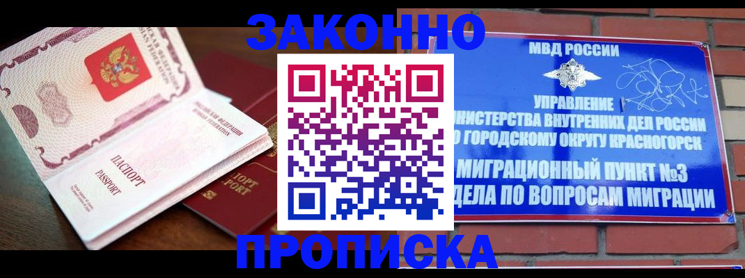 прописка для школы в Белгороде